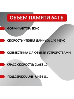 Карта памяти SD Ultra 64 Гб Class 10 - SDSDUNC-64G-ZS6IN (2)