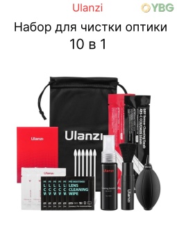 Набор для чистки оптики 10-в-1-Clear-kit-9in1