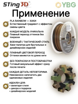 Sting3D PLA Rainbow камуфляжно-зелёный 0214005 (14)