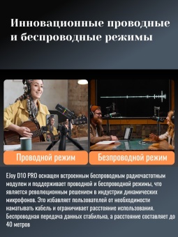 COMICA Микрофон EJoy D10 PRO(A (15)