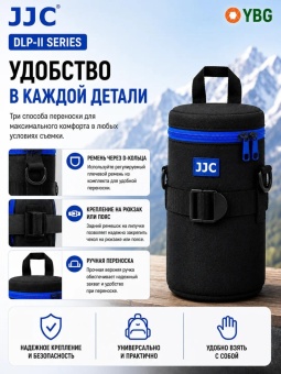 Чехол для объектива JJC DLP-II - общие на все (1)