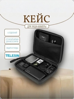 Сумка кейс TELESIN для экшн-камеры (серая) - GP-PRC-213-B (2)