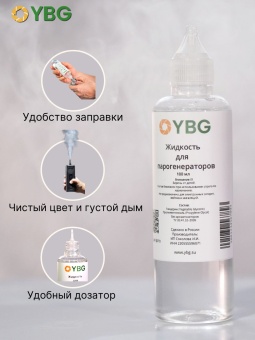 Жидкость для пар машин - R002_ybg (2)