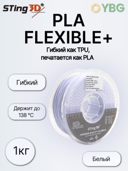 Sting3D PLA Flexilbe 505FPLA01WH