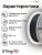Sting3D PLA -Hyper чёрный HS0202026 (3)