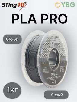 Sting3D PLA Pro серый 0202024 (13)