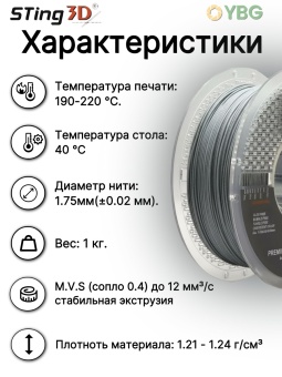 Sting3D PLA Marble серый мрамор 0216002 (1)
