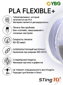 Sting3D PLA Flexilbe 505FPLA01WH (4)