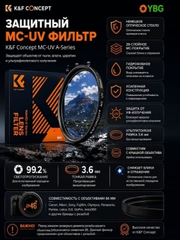 УФ защитный светофильтр 46 мм MC-UV A-Series - KF01.1073 (6)