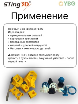 Sting3D PETG жёлтый 0209031 (17)