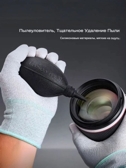 Набор для чистки оптики - SKU.1618 (5)