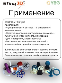 Sting3D ABS PRO белый 0201002 (5)
