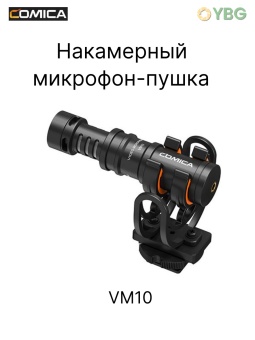 Микрофон-пушка VM10 (3)