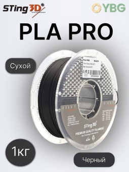 Sting3D PLA Pro черный 0202034 (7)