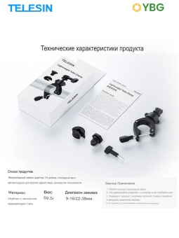 Кольцевое крепление для руля TELESIN - TE-HBM-004 (14)