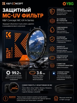 УФ защитный светофильтр 82 мм MC-UV A-Series - KF01.031(1) (1)
