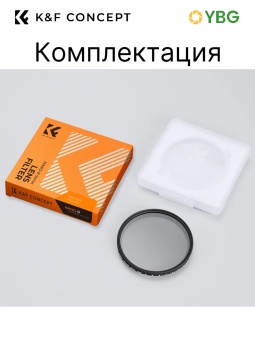 Переменный ND фильтр 62 мм ND2-400 -KF01.1110 (13)