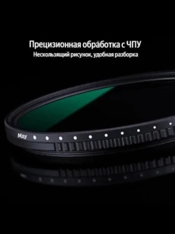 Переменный ND фильтр 72 мм- KF01.1359 (1)