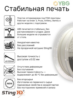 Sting3D ABS PRO белый 0201002 (3)