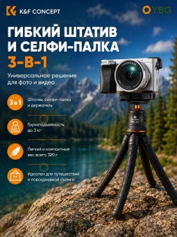 Гибкий штатив K&F Concept - KF09.129