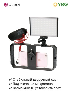 Клетка для телефона - U-Rig (1)