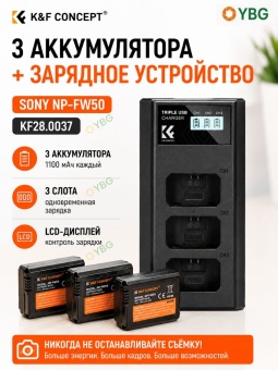 Зарядное устройство с тремя слотами и три аккумулятора NP-FW50 K&F Concept KF28.0037 (1)
