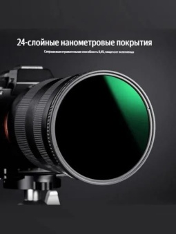 Переменный ND фильтр 72 мм- KF01.1359 (6)
