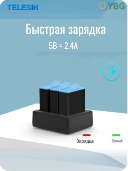 Заряд. устройство TELESIN S0-BCG-12-TGP (5)