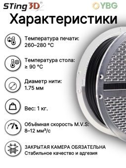 Sting3D PС Carbon Fiber STCF02B (1)