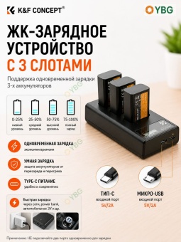 Зарядное устройство с тремя слотами и три аккумулятора NP-FW50 K&F Concept KF28.0037 (5)