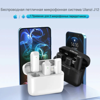 Беспроводной микрофон J12 ULANZI (Type-C белый) для Android и iPhone 15 (J12-TYPE-C-White) 9