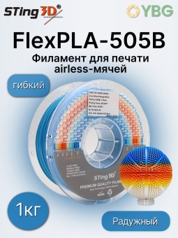 Sting3D FlexPLA-505B синий+оранжевый+белый (2)