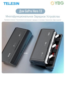 Заряд. устройство TELESIN S0-BCG-11-TGP (8)