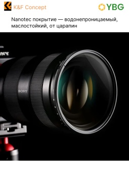 Переменный ND фильтр 55 мм ND2-400 - KF01.1108 (4)