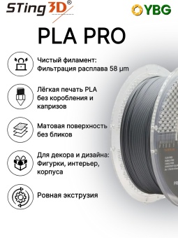 Sting3D PLA Pro серый 0202024 (17)