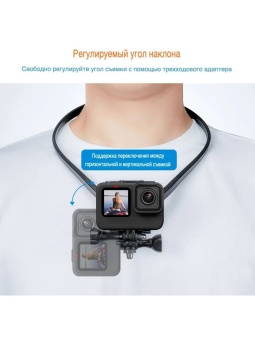 Крепление для экшн-камеры и смартфона на шею TELESIN  - GP-HNB-U1 (6)