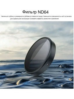 Нейтральный фильтр ND64 -S5-FLT-05 (4)