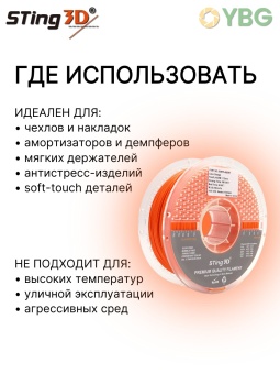 Sting3D PLA Flexilbe 505FPLA06OR (6)