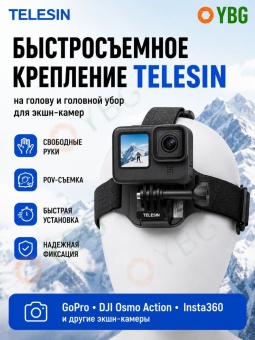 Быстросъемное крепление TELESIN на голову и головной убор - QHM-001