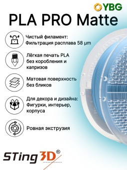 Sting3D PLA Matte  пастельно-голубой (4)