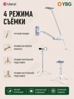 Штатив селфи-палка Ulanzi 4 в 1 - TT88 инфографика (2)