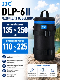DLP-6II-главное