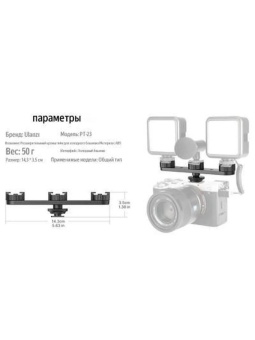 Держатель для камеры с тремя креплениями холодный башмак Ulanzi PT-23 (7)