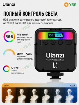 Светодиодный осветитель Ulanzi - VL49RGB (12)