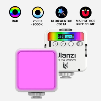Светодиодный осветитель Ulanzi VL49 RGB, белый (VL49-RGB-White) 9