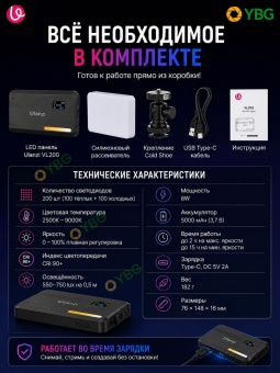Осветитель для фото и видео VL 200 Bi-color (17)