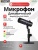 COMICA Микрофон EJoy D10 PRO(D)(black) (2) COMICA Микрофон EJoy D10 PRO(D)(black) (2)