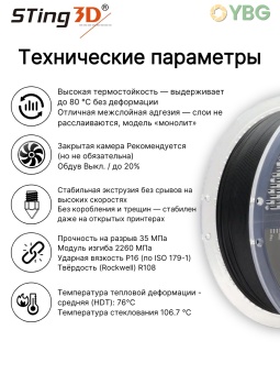 Sting3D ABS PRO черный 0201015 (5)
