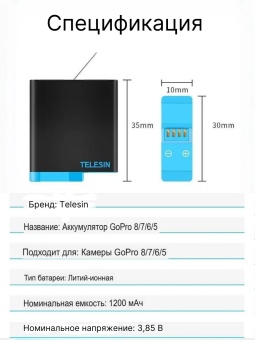 Аккумулятор Telesin GP-BTR-801-B (11)