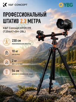 Высокий штатив трипод для камеры 2,3 м  - KF09.119